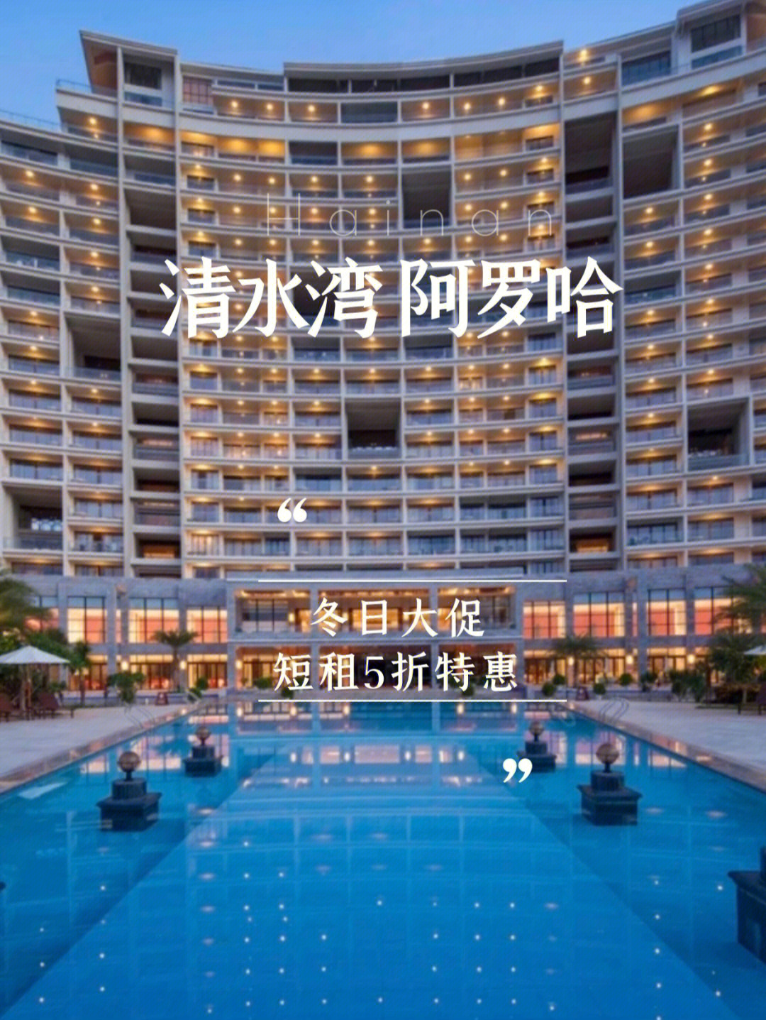 三亚清水湾酒店排名图片