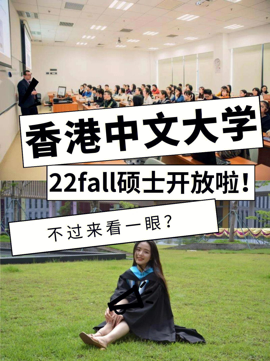 香港中文大学正式开放22fall申请!