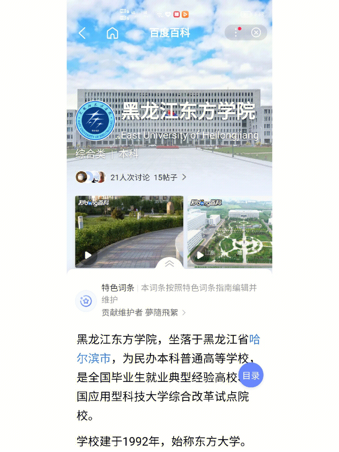 黑龙江东方学院杨燕图片