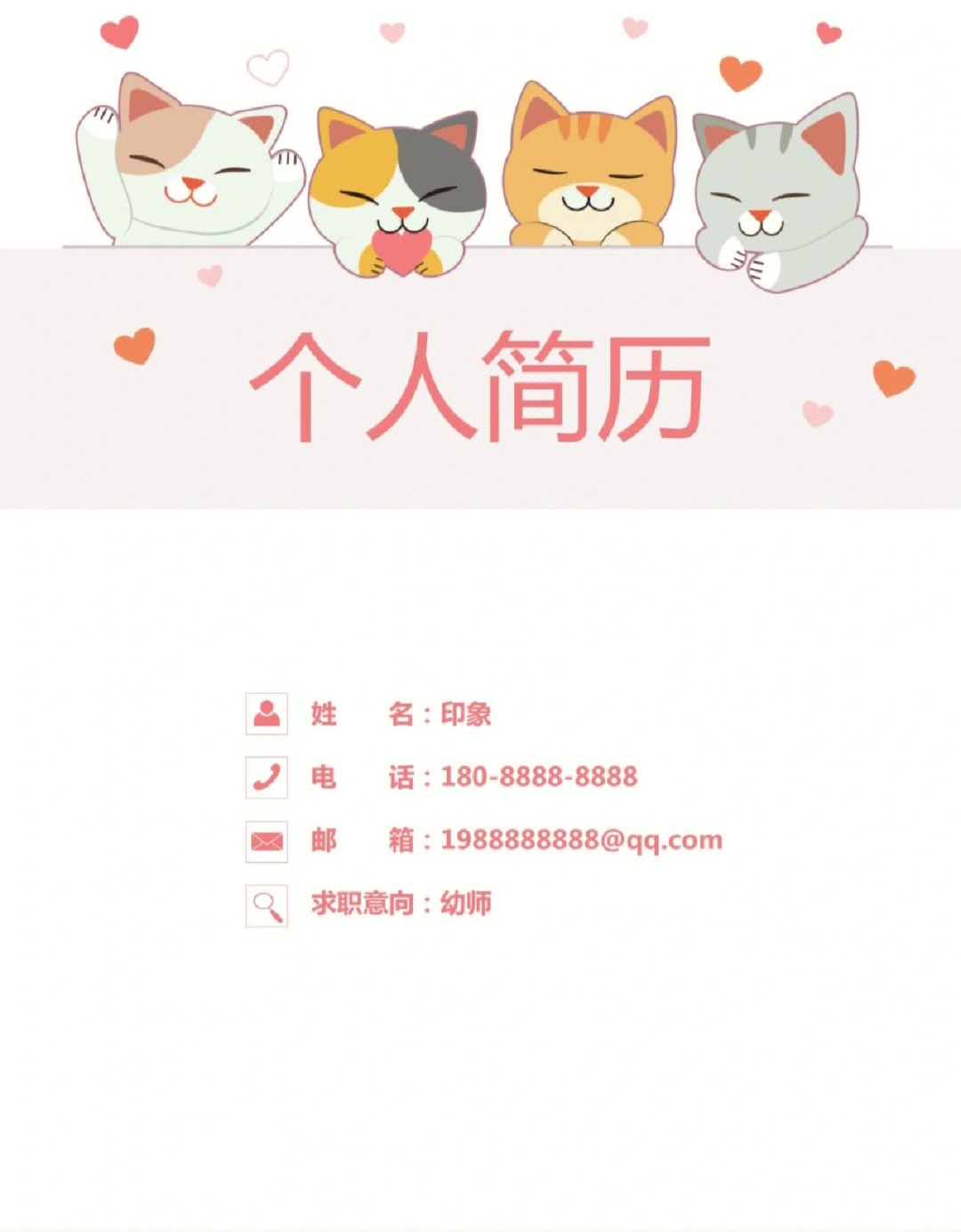 猫妈45个人简历图片