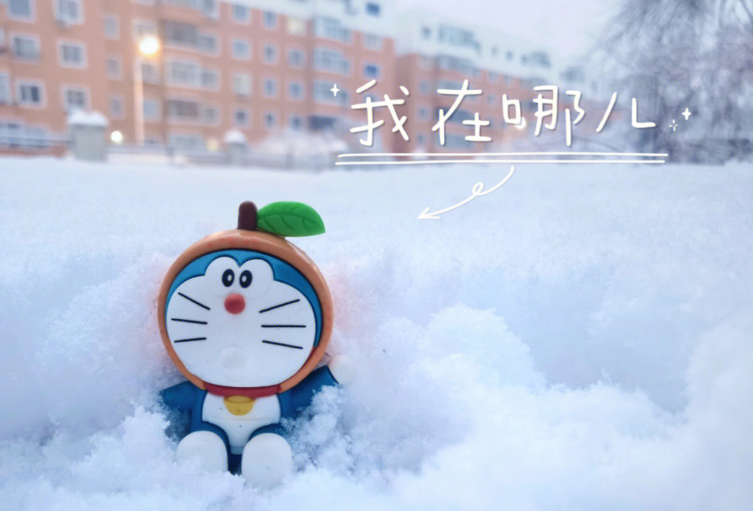 雪地画哆啦A梦图片