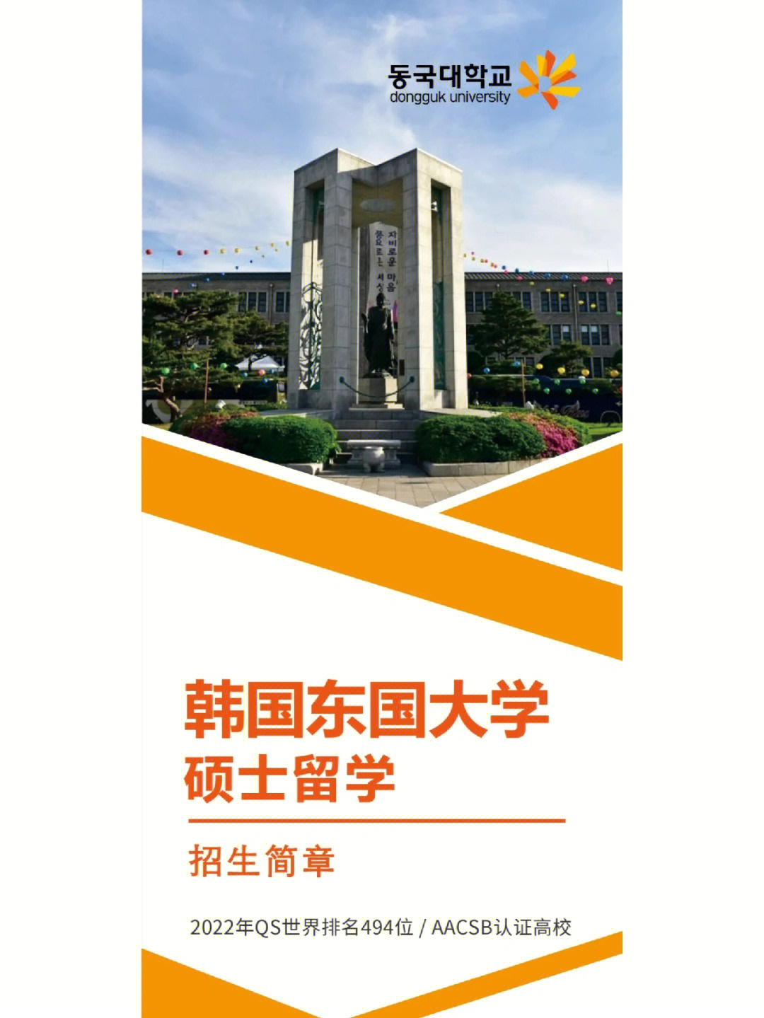 韩国东国大学校徽图片