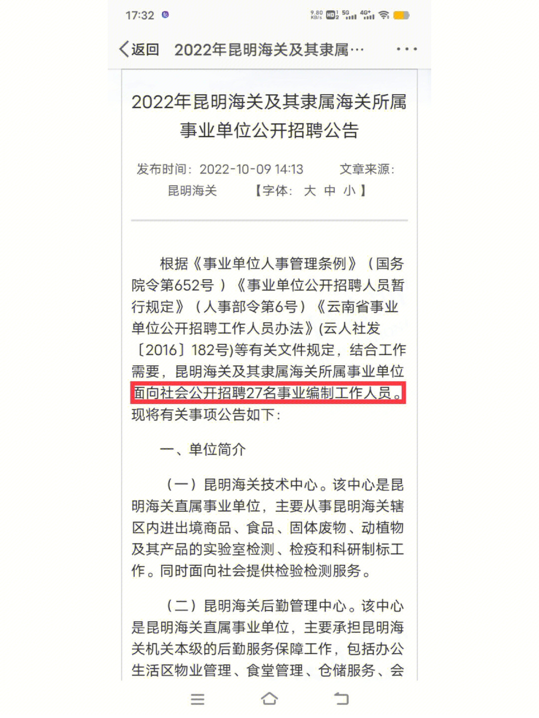 2022年昆明海关事业单位招聘来啦