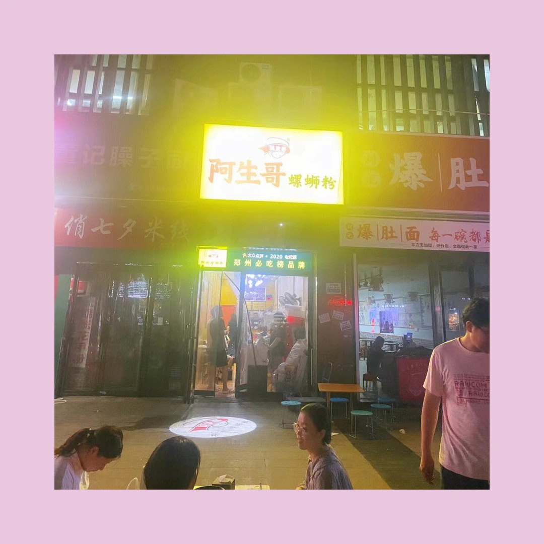 来自螺蛳粉店店主的自述_创业_螺蛳粉_阿生哥柳州螺蛳粉(凤凰茶城店)