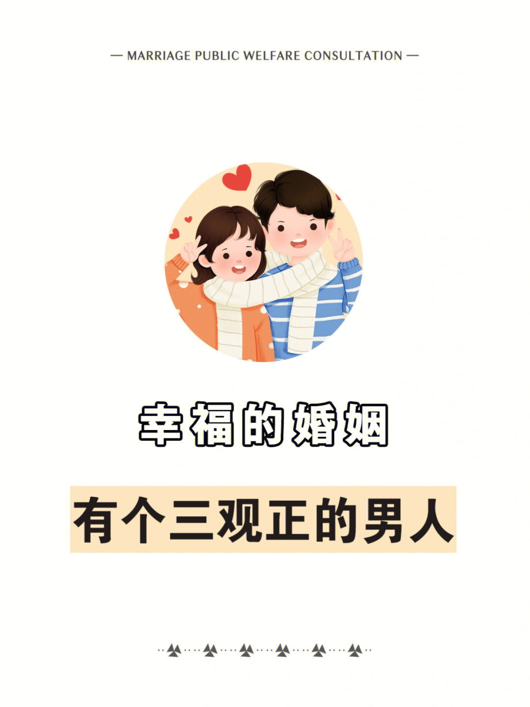 恐婚症的表现图片