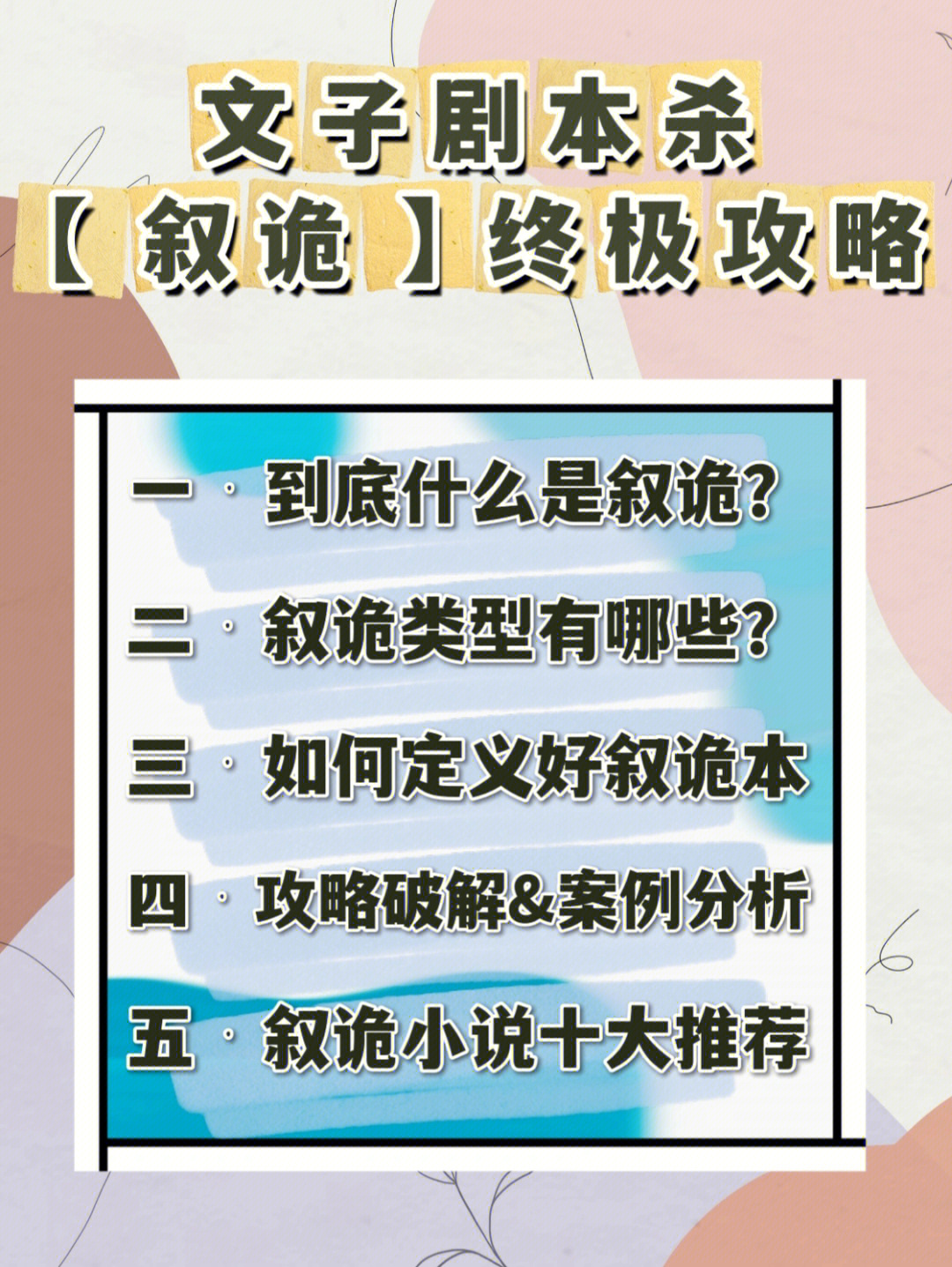 到后来的许愿,来电,娜美娅之歌,虚构推理(鲱鱼诡计),甜蜜的家,恐山大