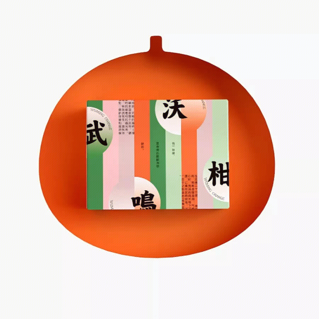 武鸣沃柑包装(沃本菓菓)via:designer阿剑