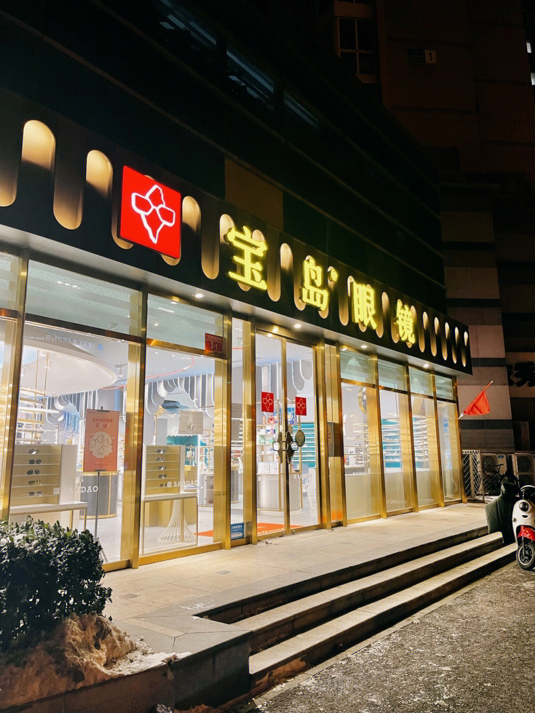 牛街附近的宝岛眼镜店活动太划算了吧