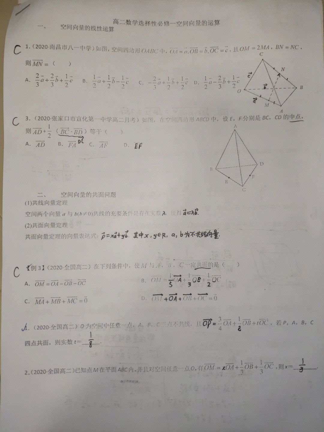 高二数学卷子手写图片图片