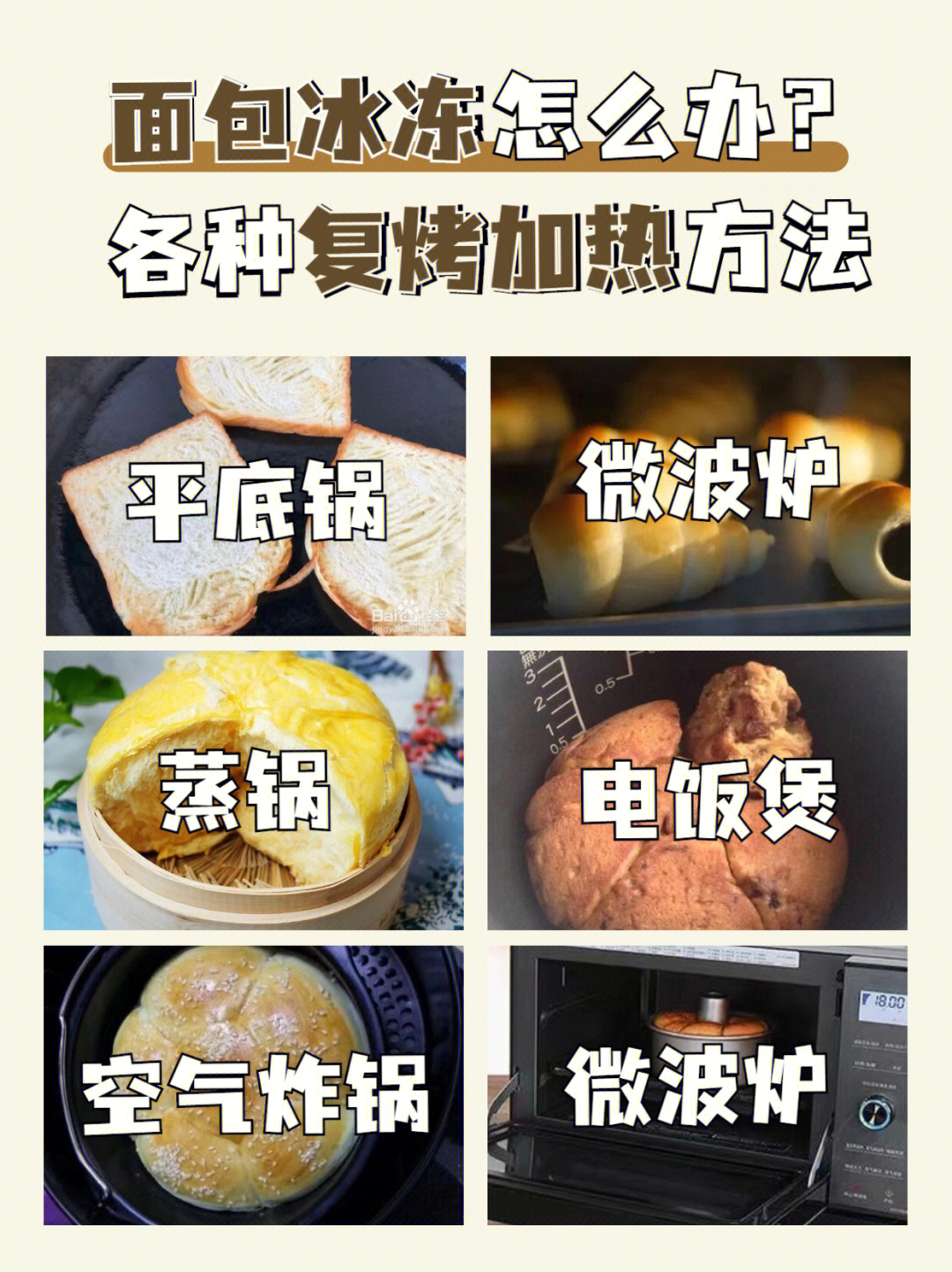 面包冷藏后怎么加热71超全复烤加热方法60