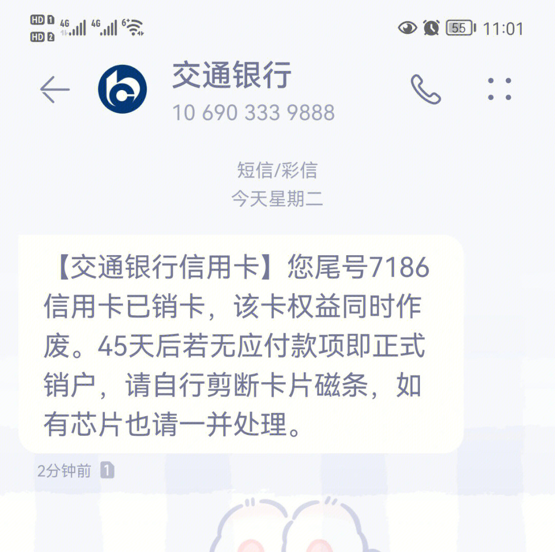 把信用卡注销后你是什么样的心情