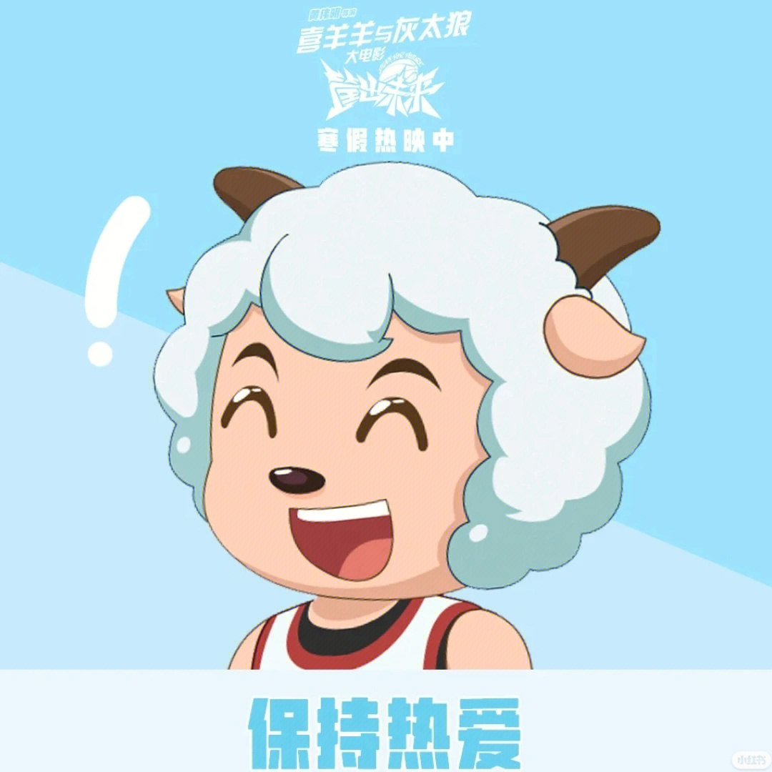 筐出未来喜羊羊头像图片