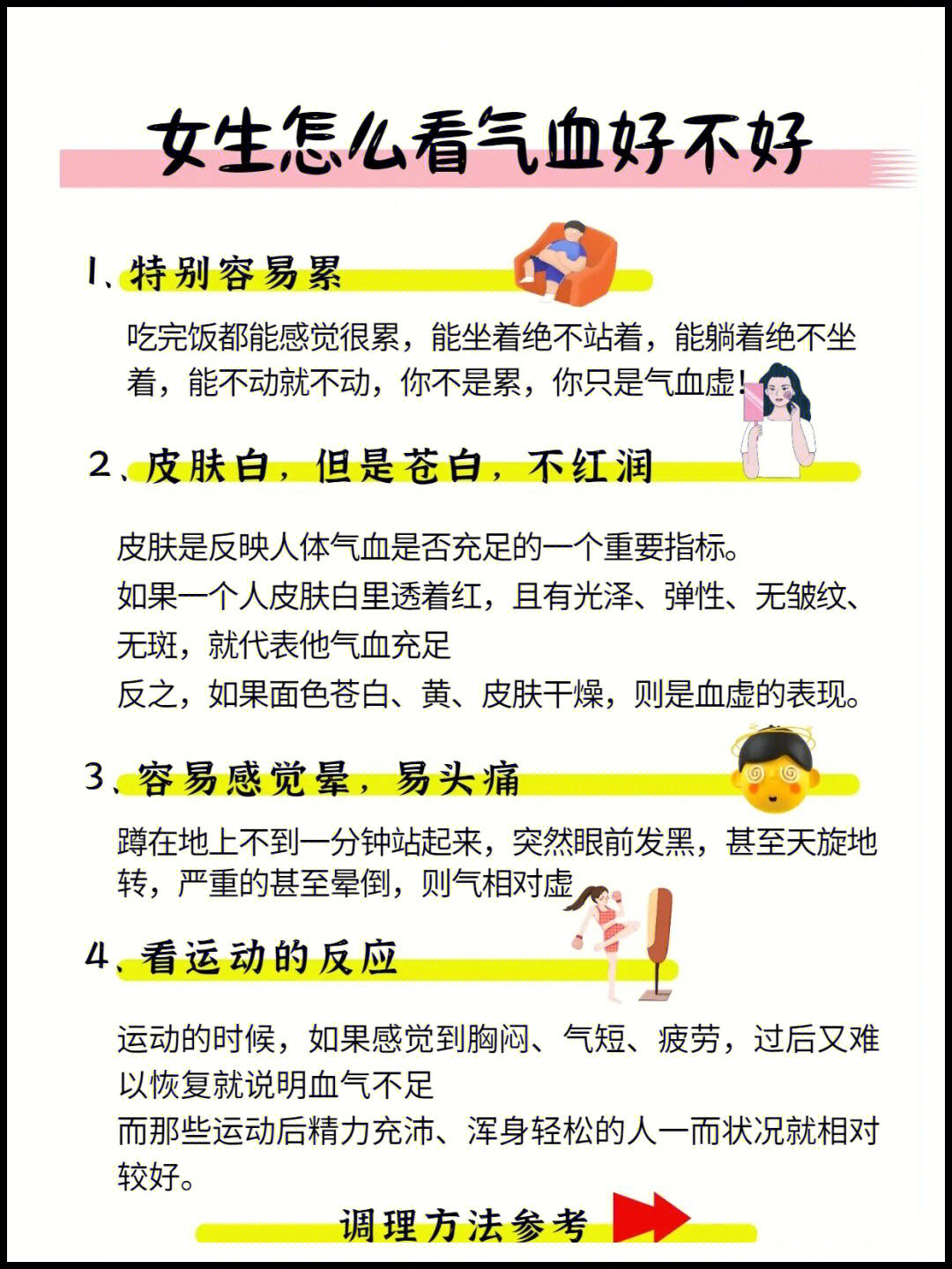 女人气色不好图片