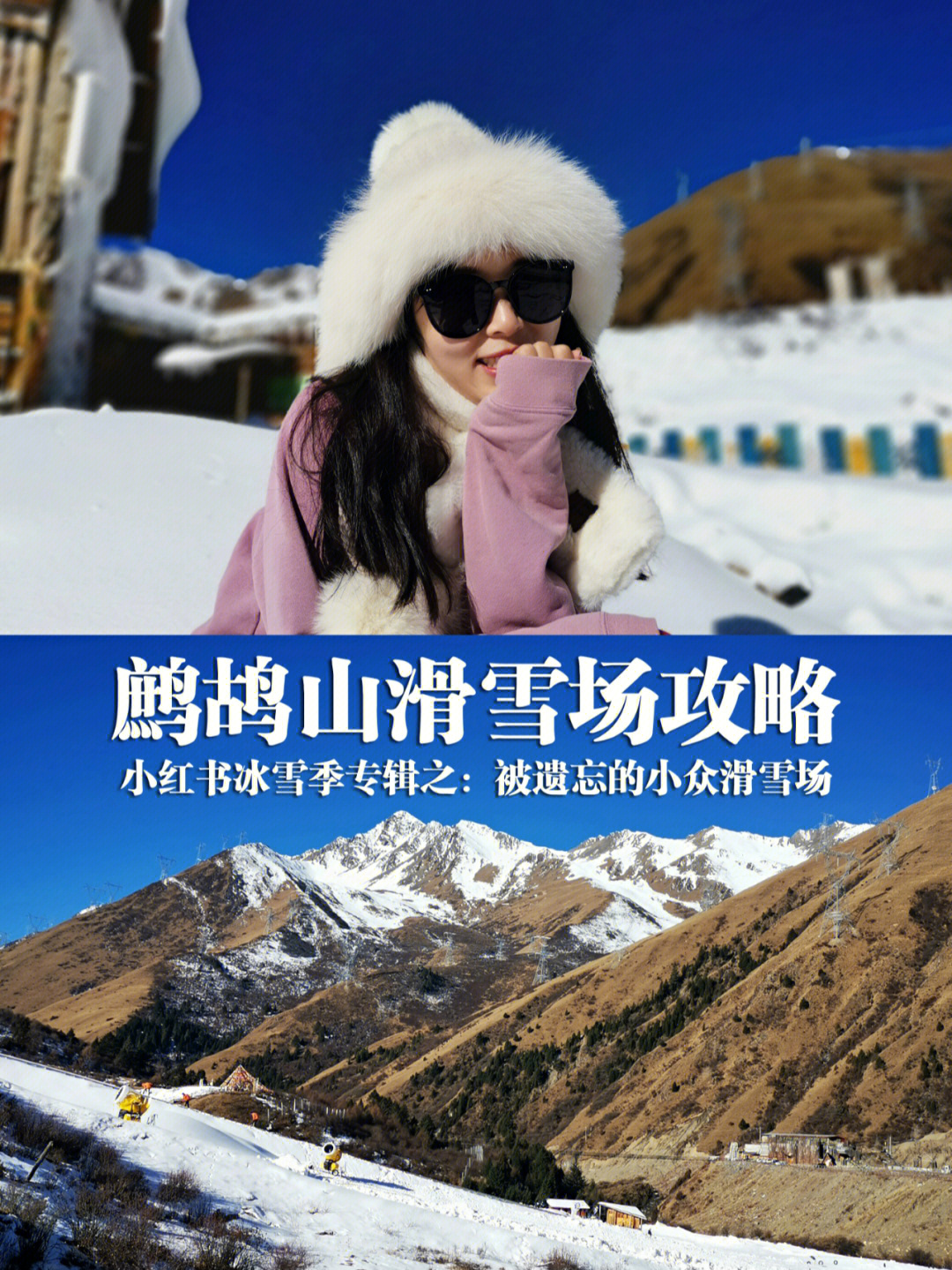 鹧鸪山滑雪场门票图片