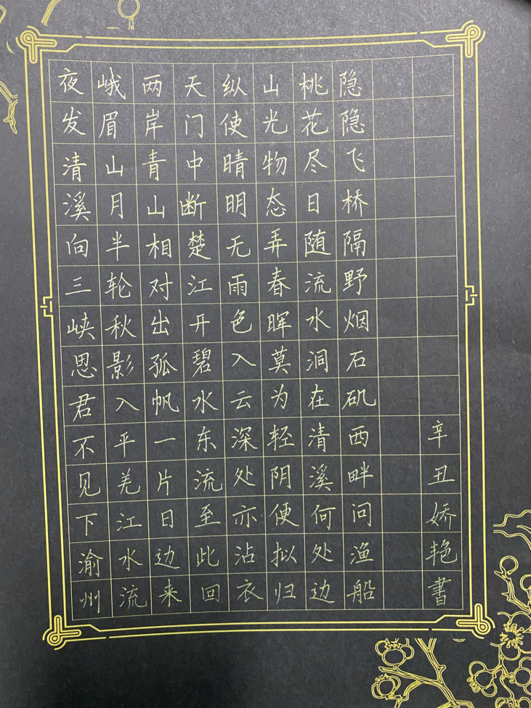 伯牙鼓琴书法作品硬笔图片