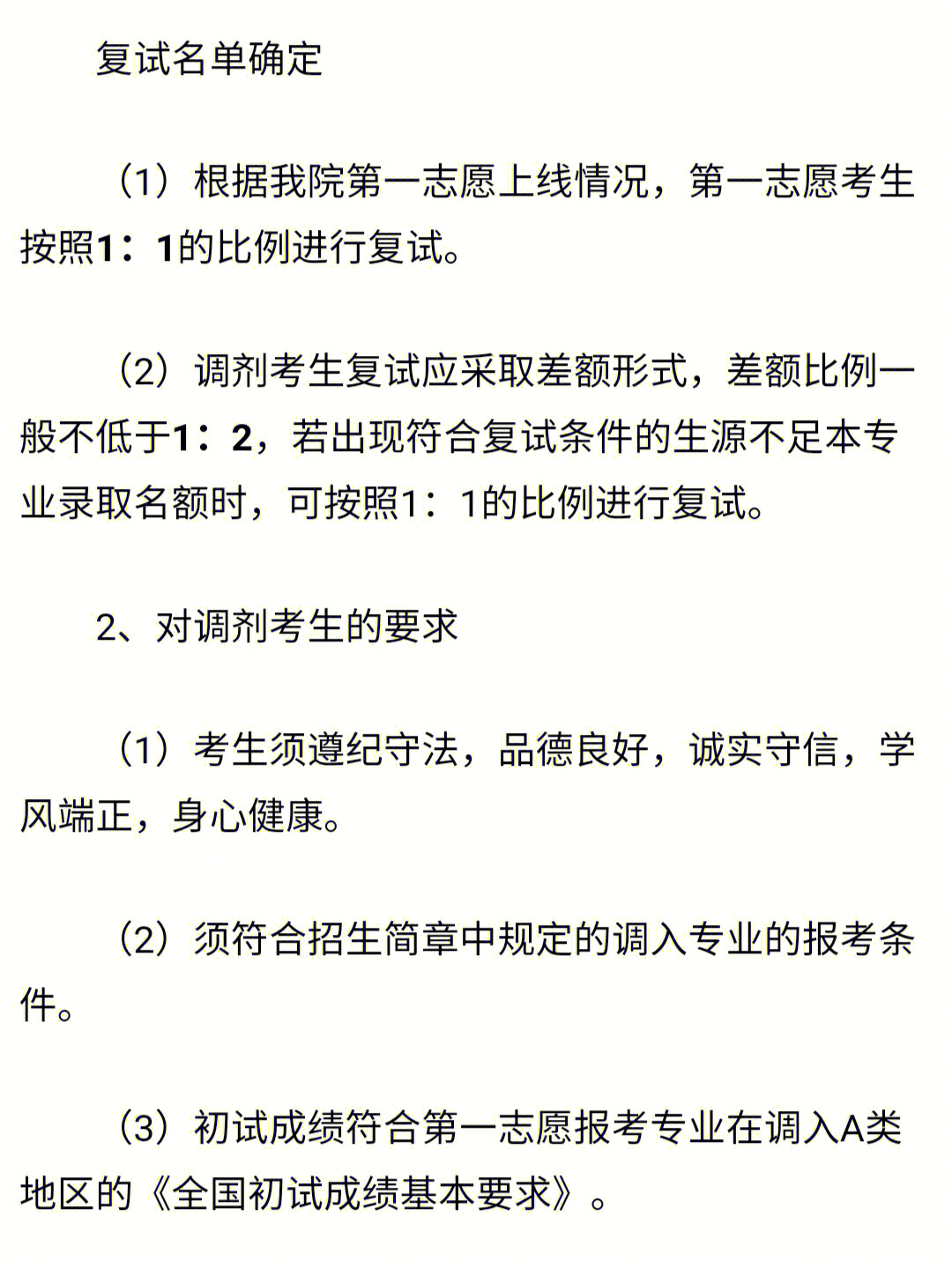 闽南师范大学学科历史调剂复试