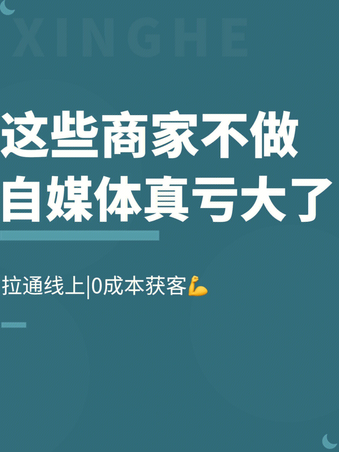 线下商家这样做实体店0成本获客翻10倍60