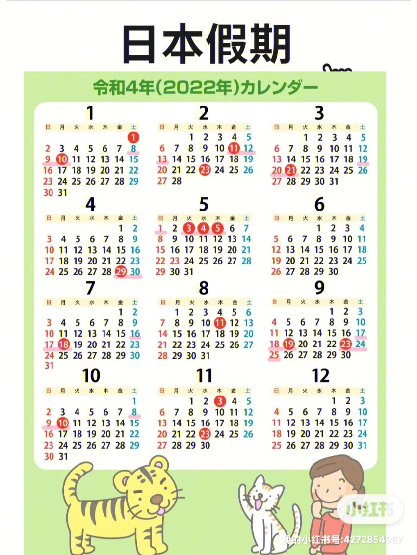 日本2020日历表红日子图片