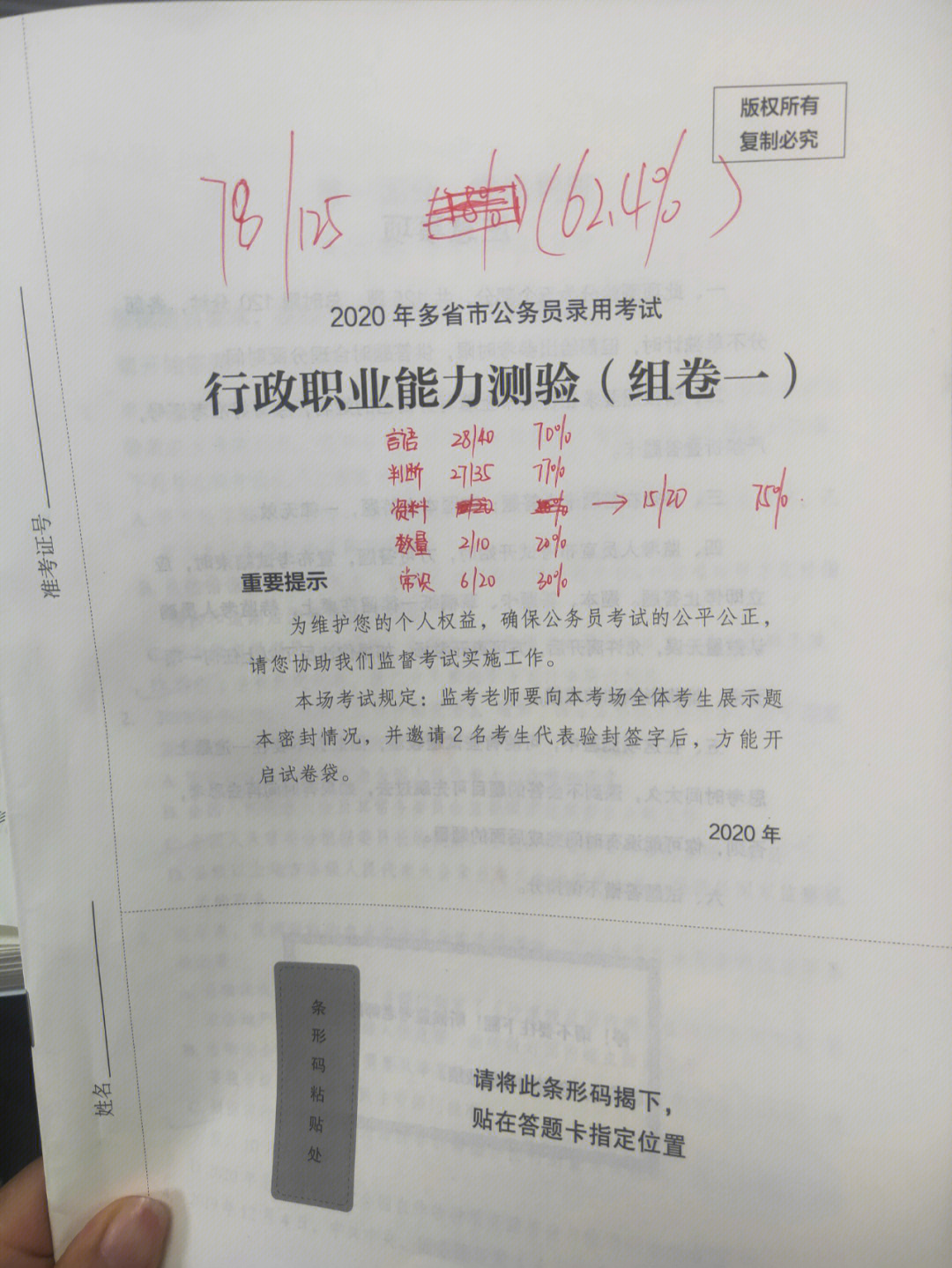 做题保持考场状态,不要涂错答题卡了,希望行测考100各题申论:这个国考