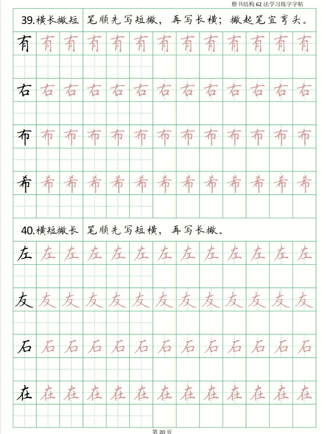 硬笔书法楷书结构训练字帖