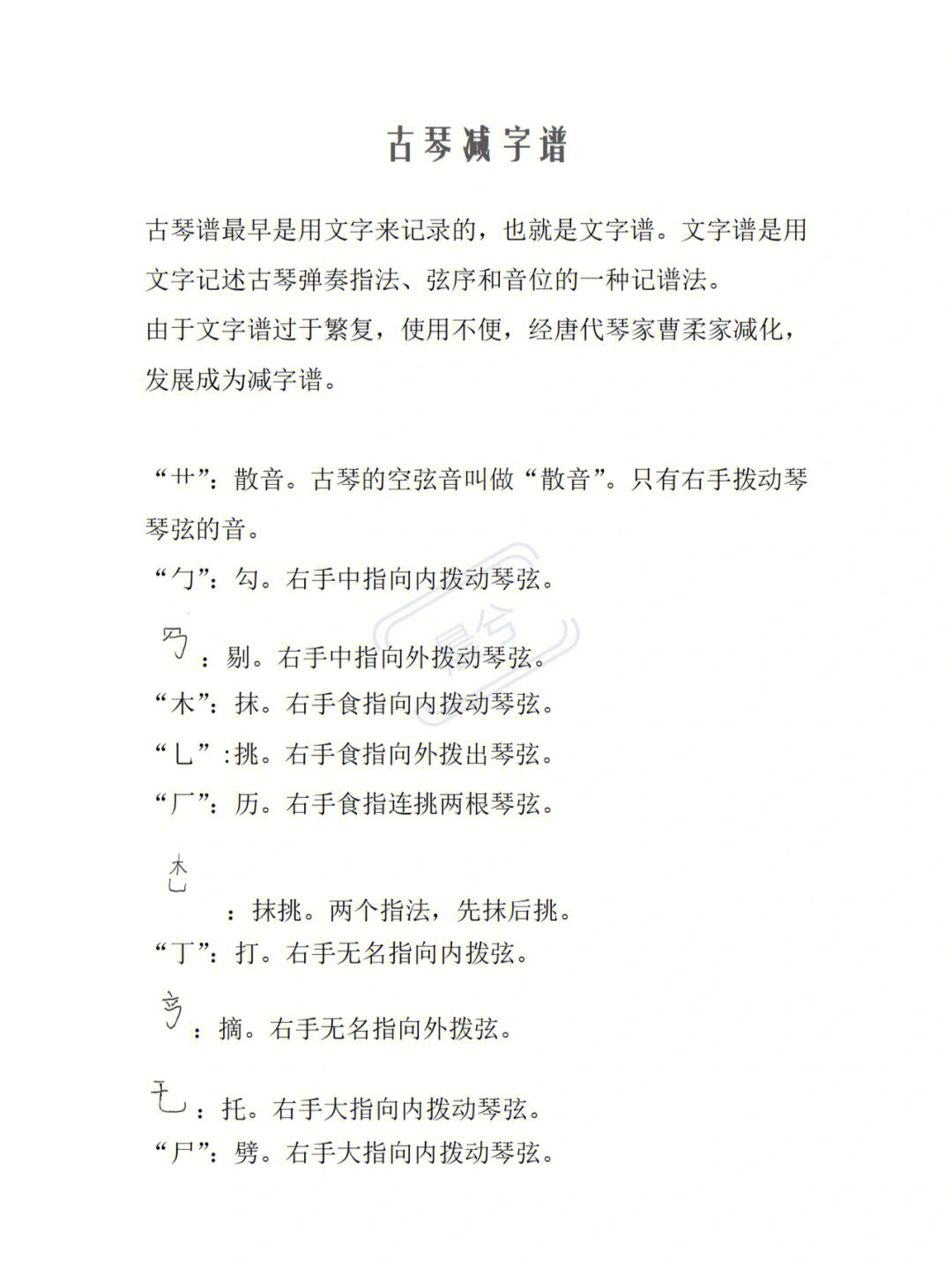 古琴无量心减字谱图片