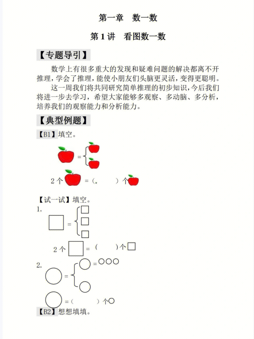 奥数一年级奥数奥数启蒙数学奥数教材