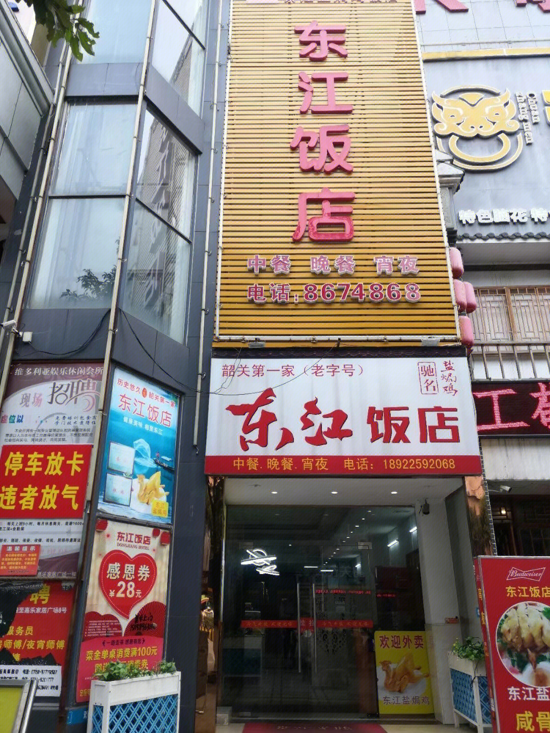 东江饭店盐焗鸡好吃不贵健康美味