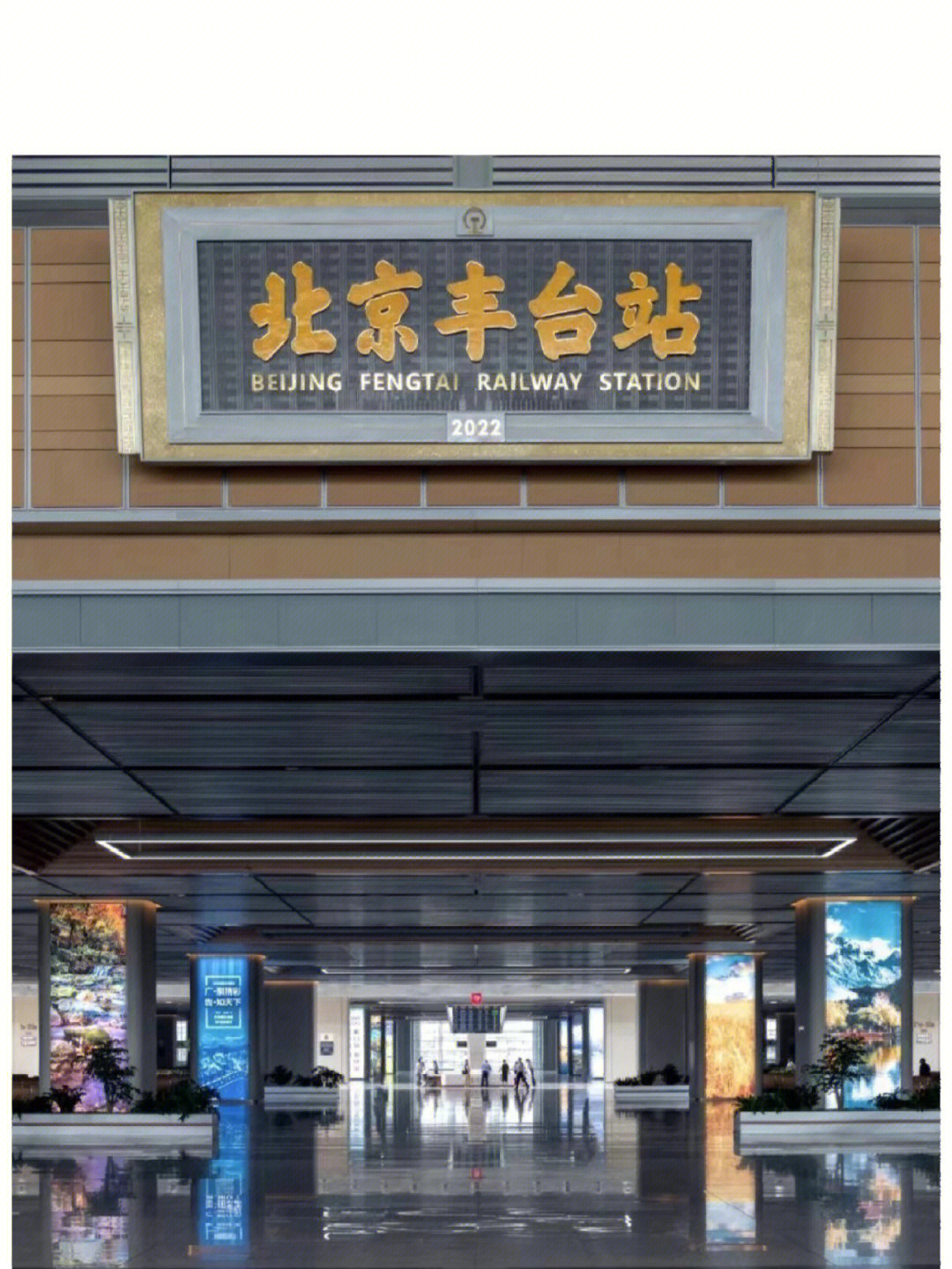 丰台火车站南广场图片