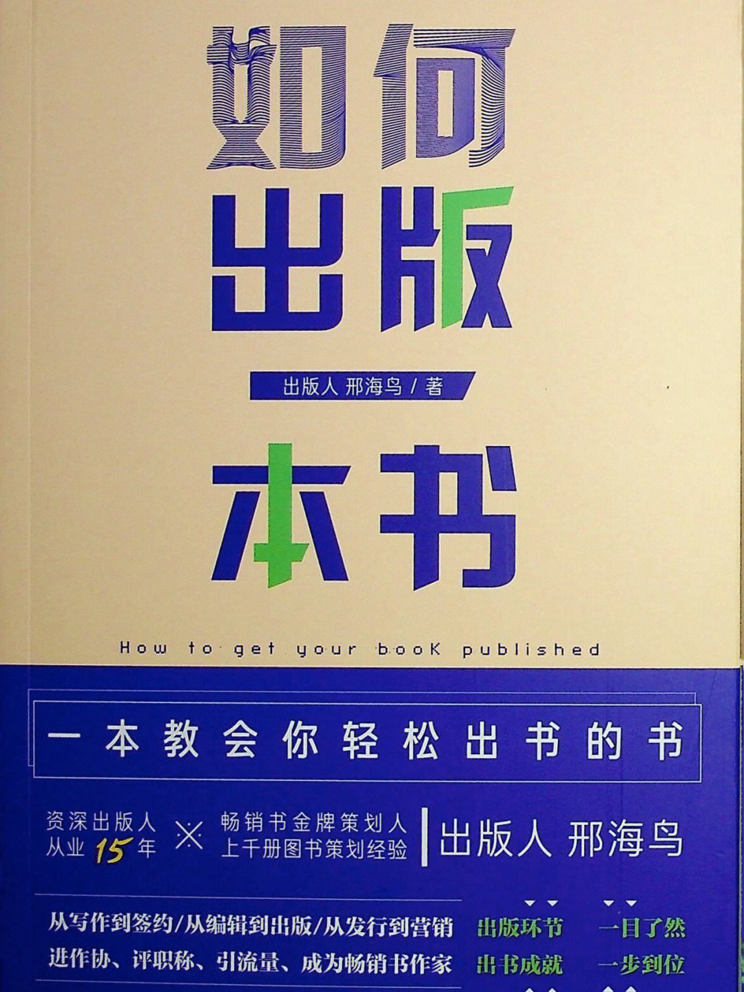 展麟共读如何出版一本书第236部