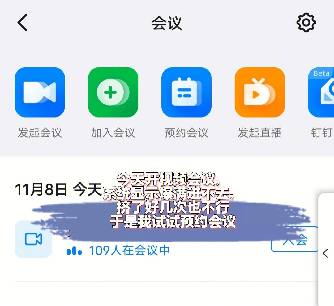 钉钉进不去开不了爆满用预约会议