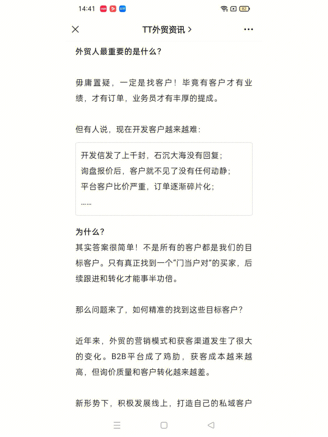 手把手教你如何找到国外精准客户