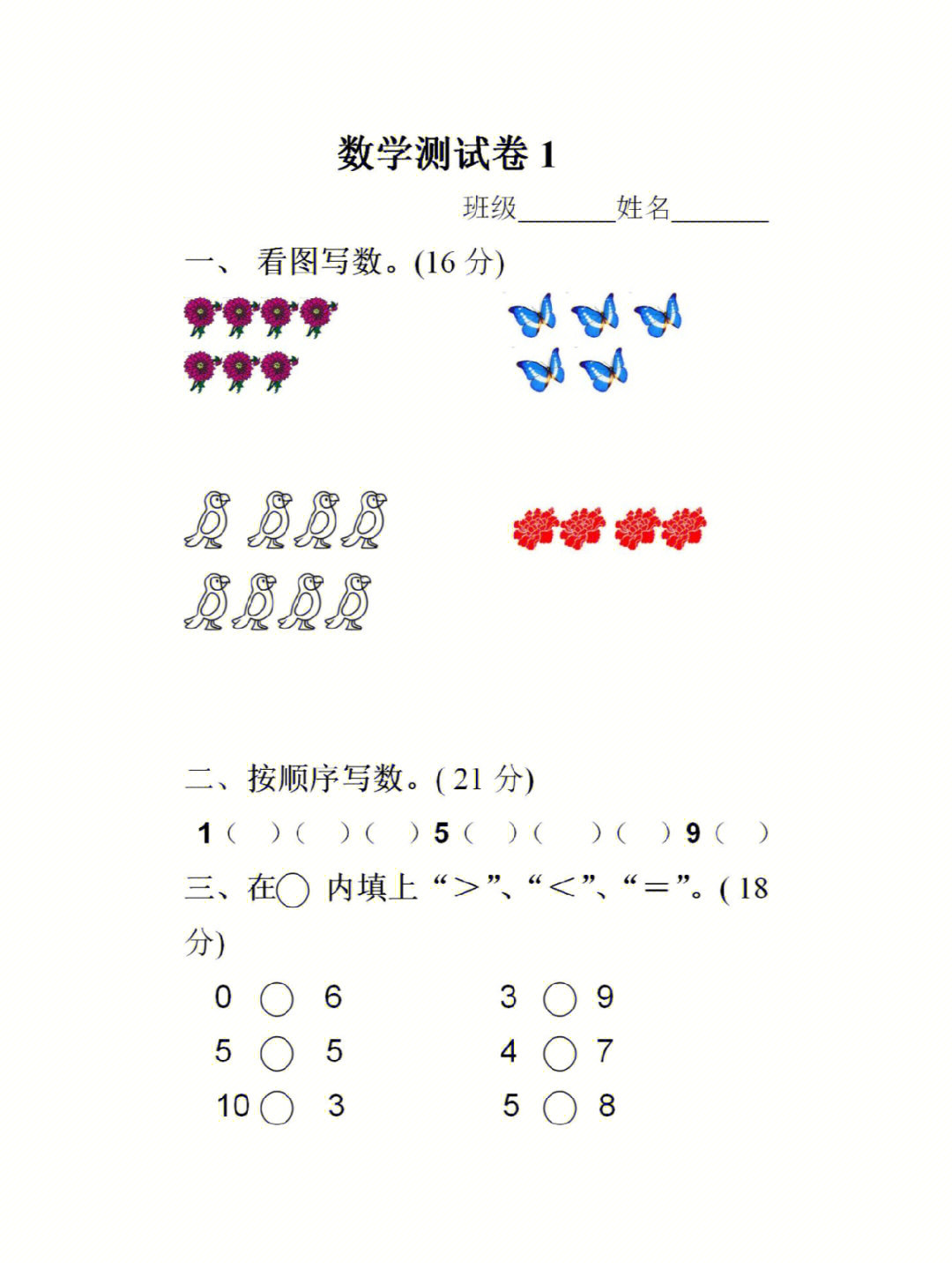 一上10以内练习题