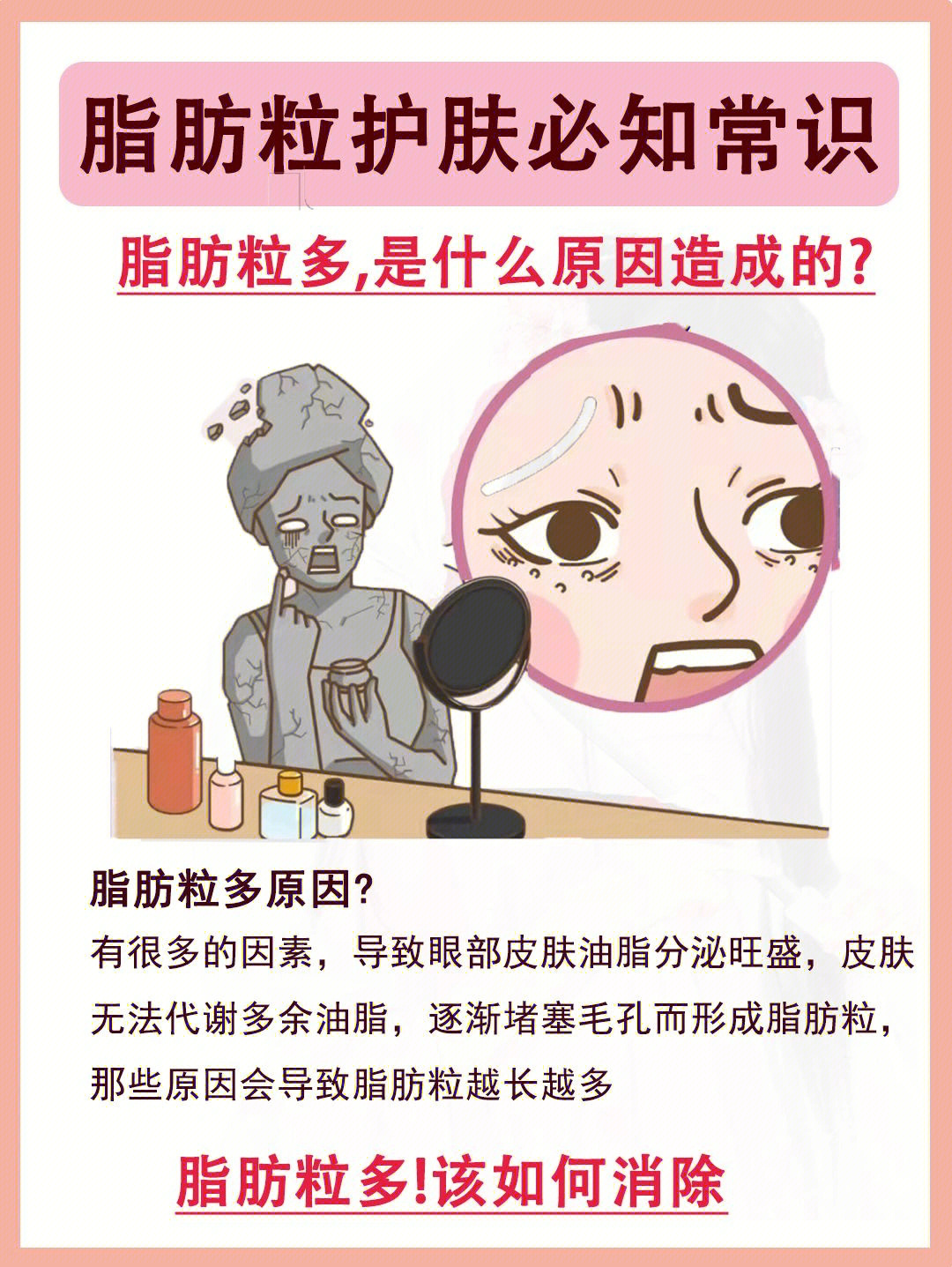 眼下脂肪粒去除小妙招图片