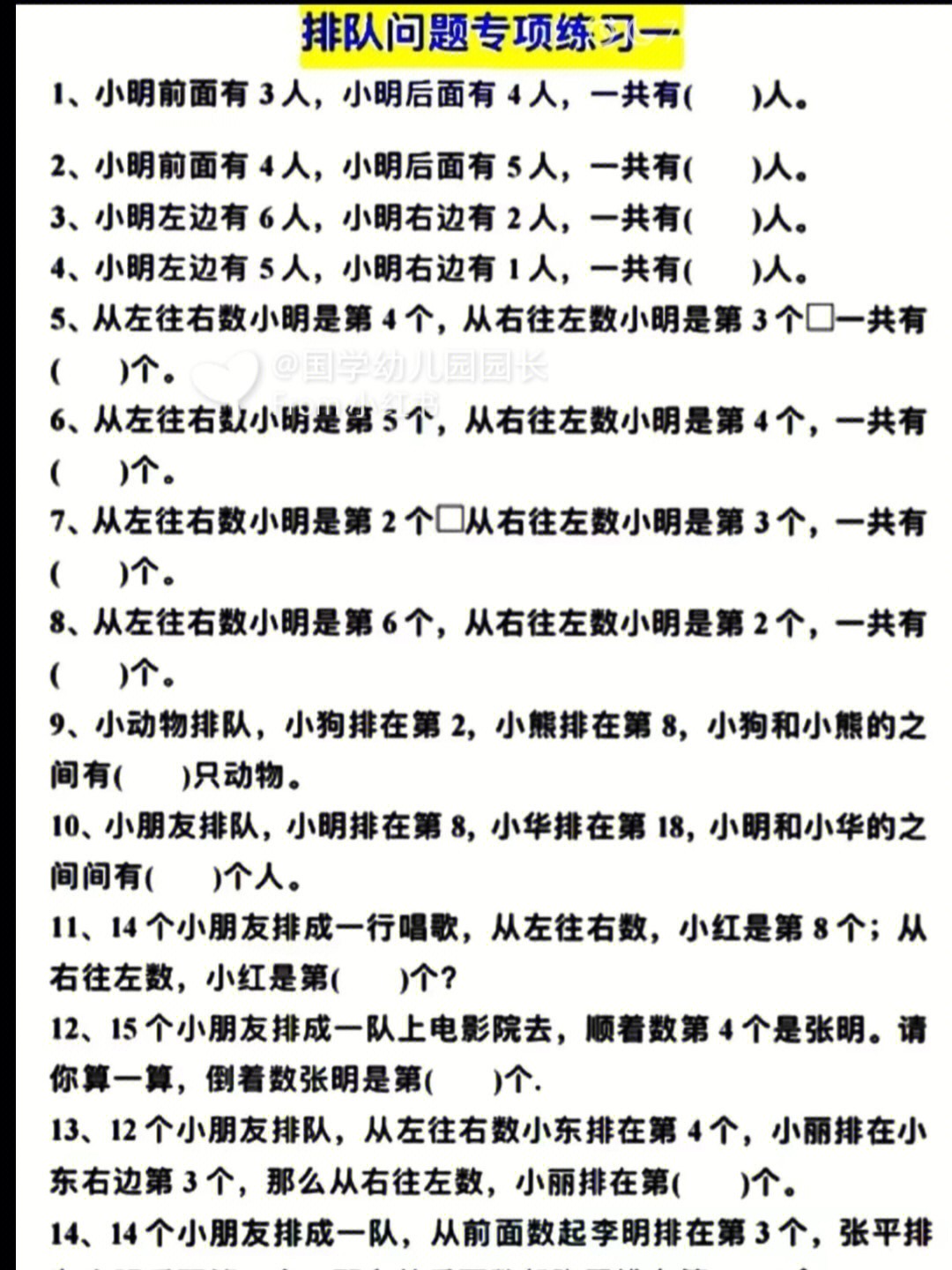 一年级数学排队问题全部题型汇总必备必会