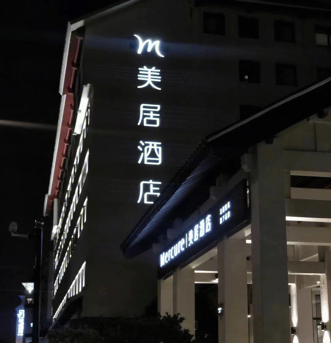 杭州运河祈利酒店地址图片