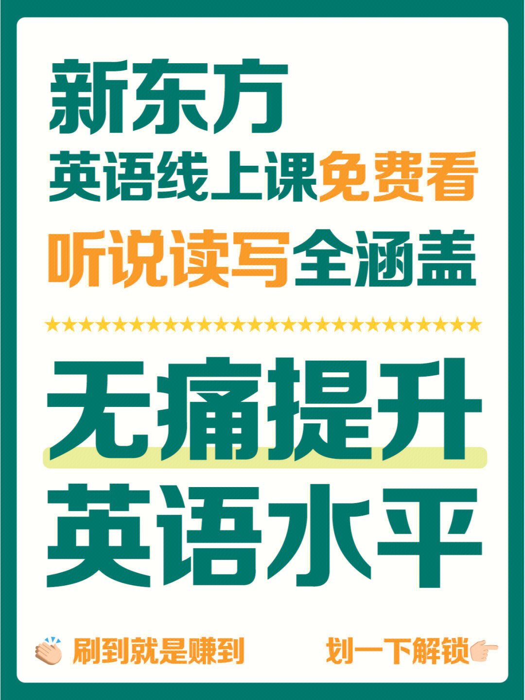 新东方雅思课免费听60无痛提升英语水平