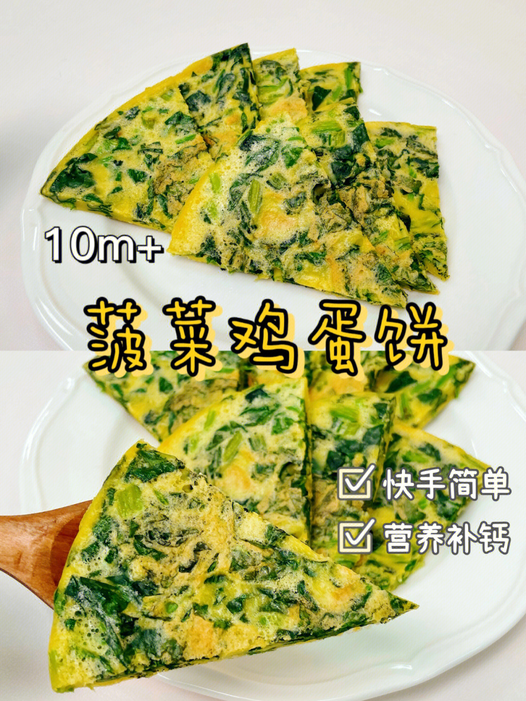 菠菜鸡蛋饼的做法图片