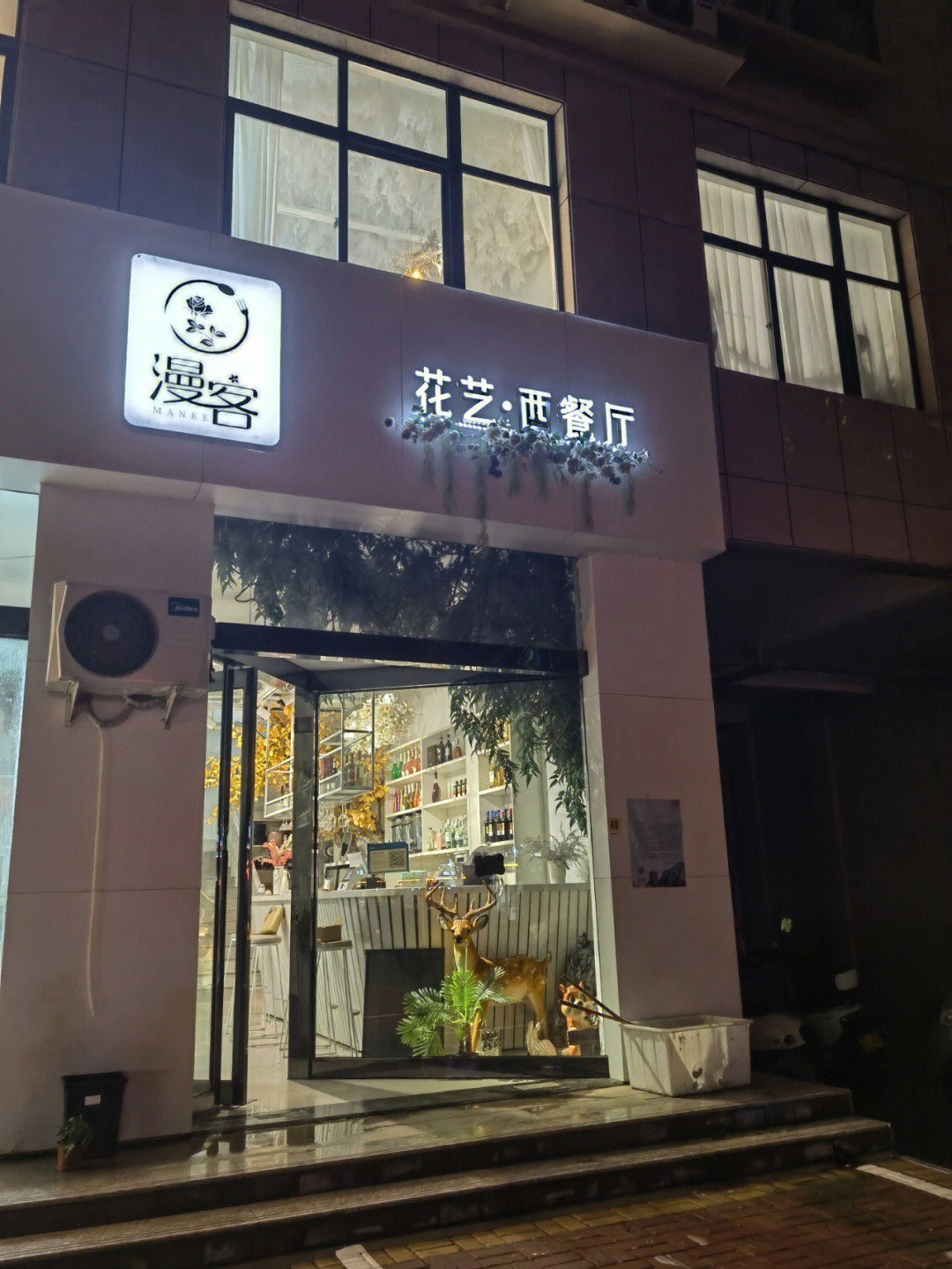 打卡滑县漫客花艺西餐厅60