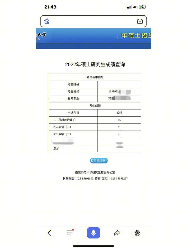 考研高分却无法调剂成功？这4类院校你知道吗？