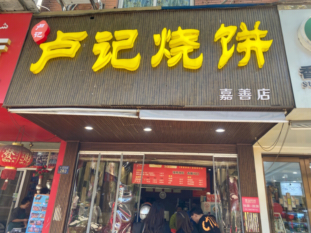 烧饼店图片图片