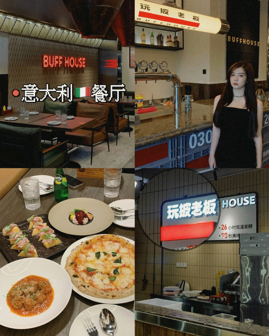 长春新晋buffhouse窖炉意大利餐厅