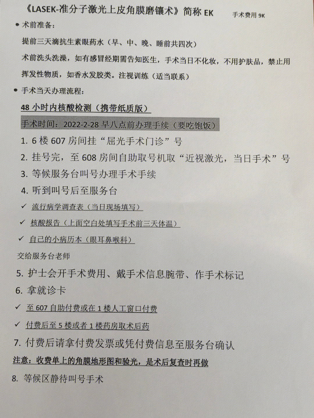 全程不痛,按着医生的提示一步一步最后医生给你眼球上放绷带镜,从