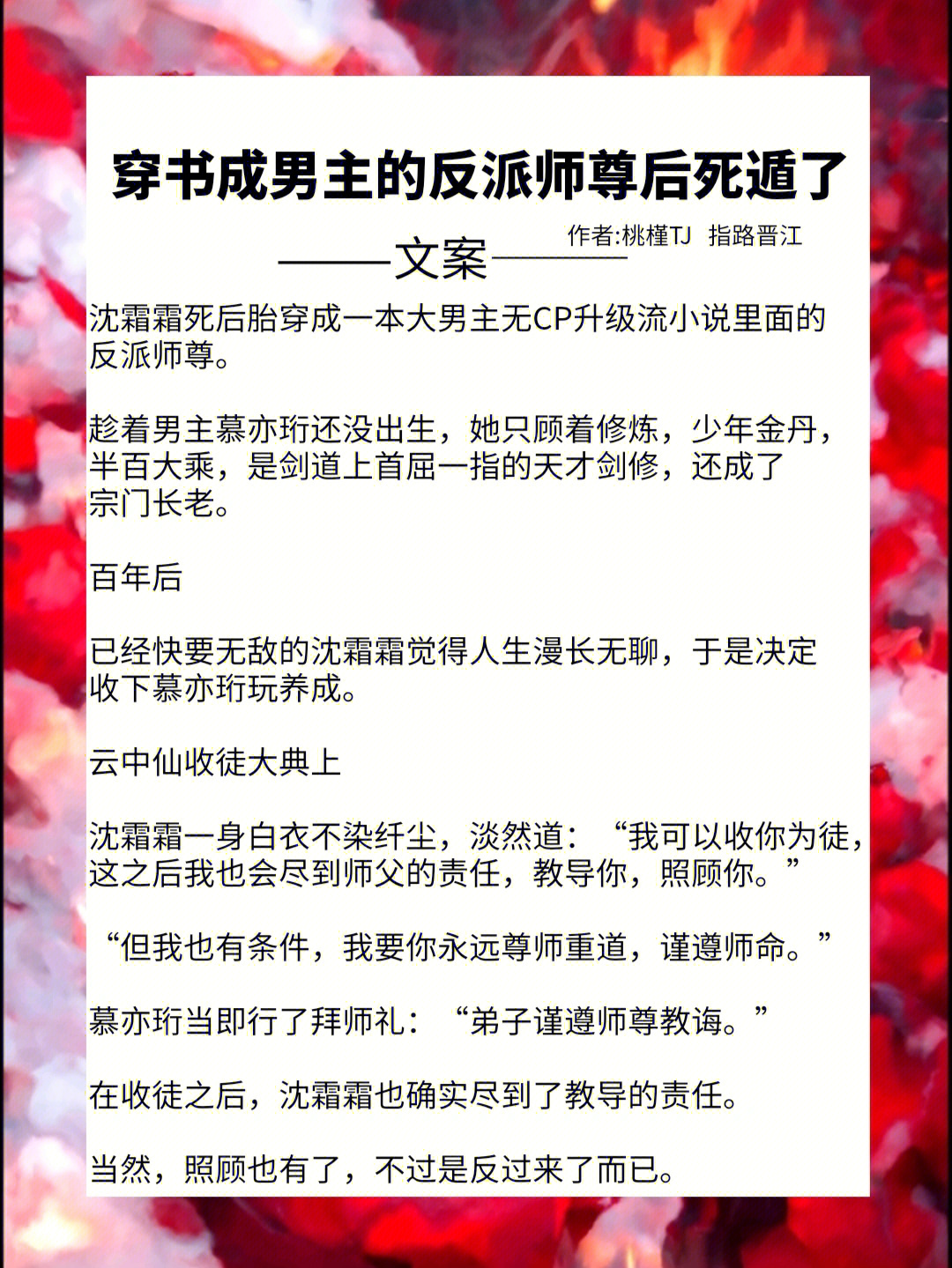 穿成无cp大男主的反派师尊