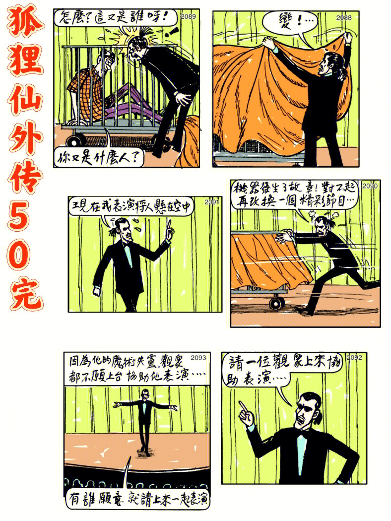 老夫子长篇漫画狐狸仙外传50完