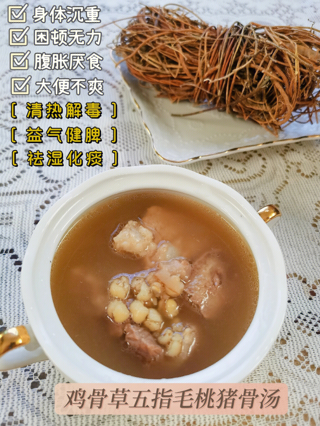 广东五指毛桃煲汤法图片