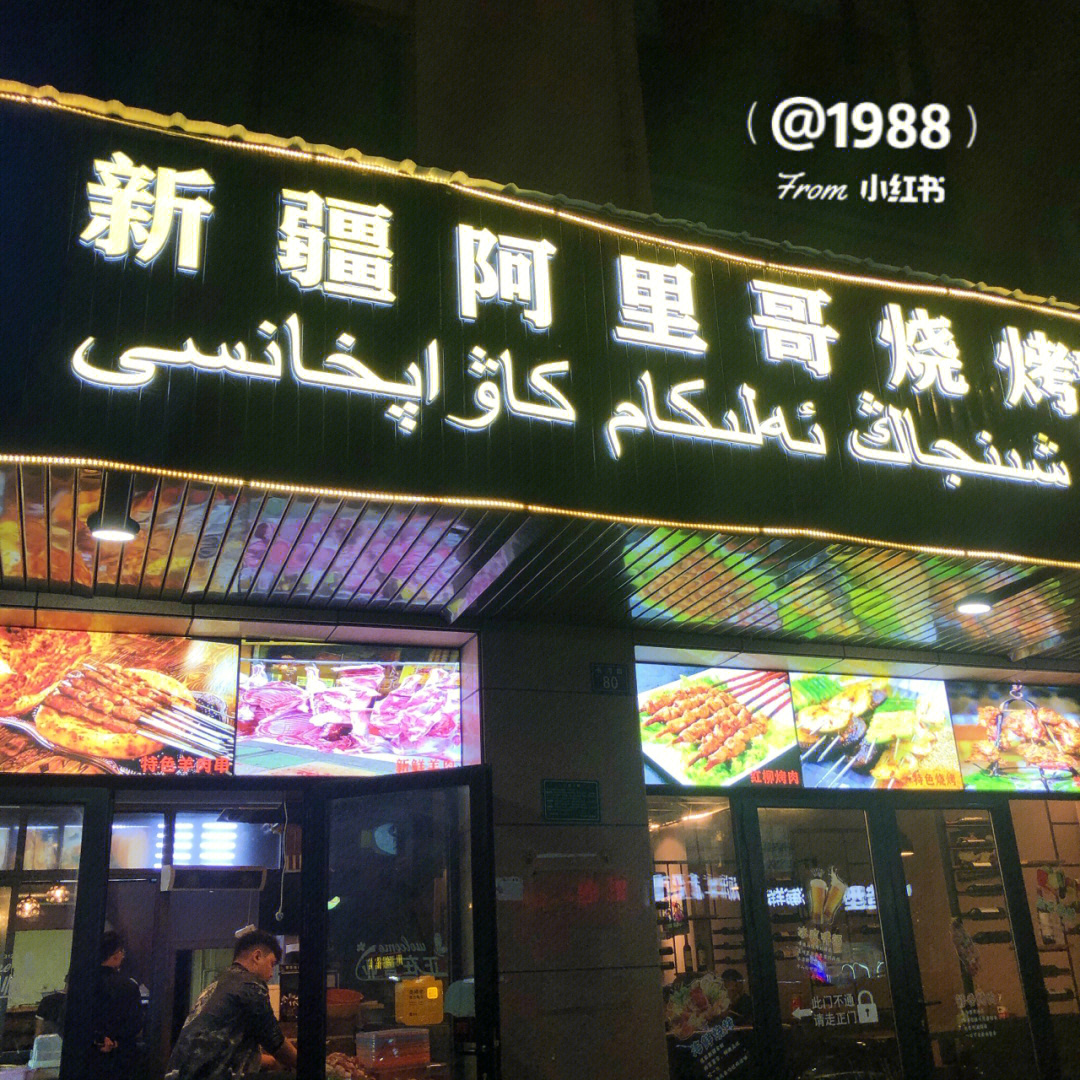 海宁美食被我找到了正宗的新疆羊肉串店60