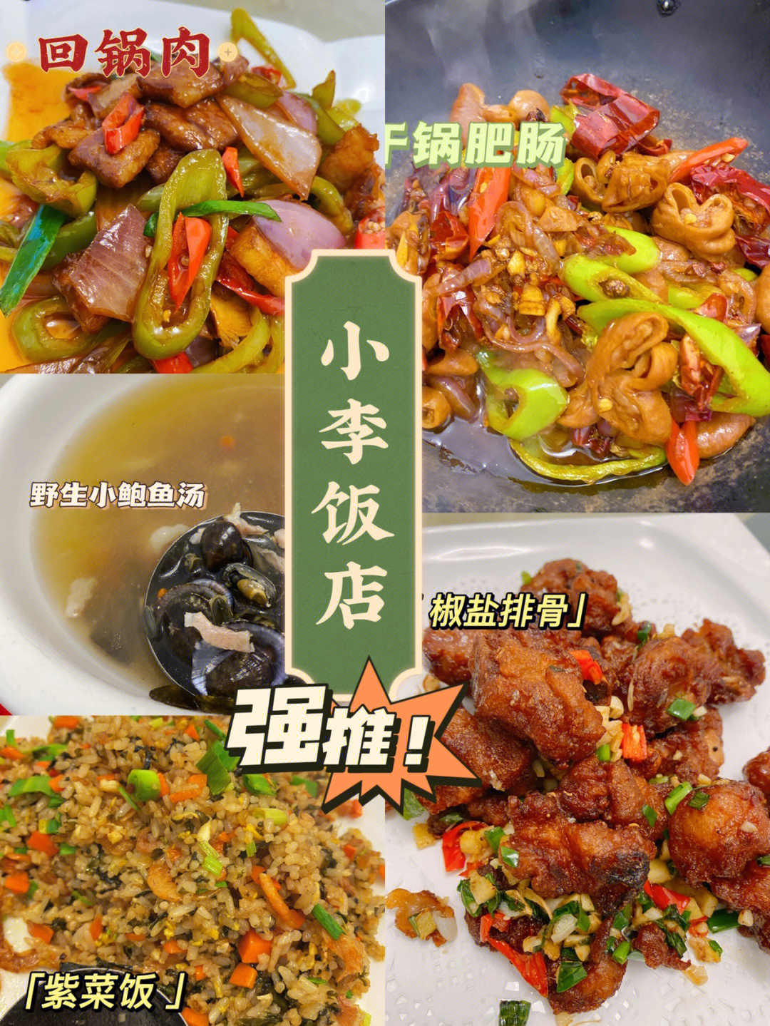 汤军美食两个饭店图片