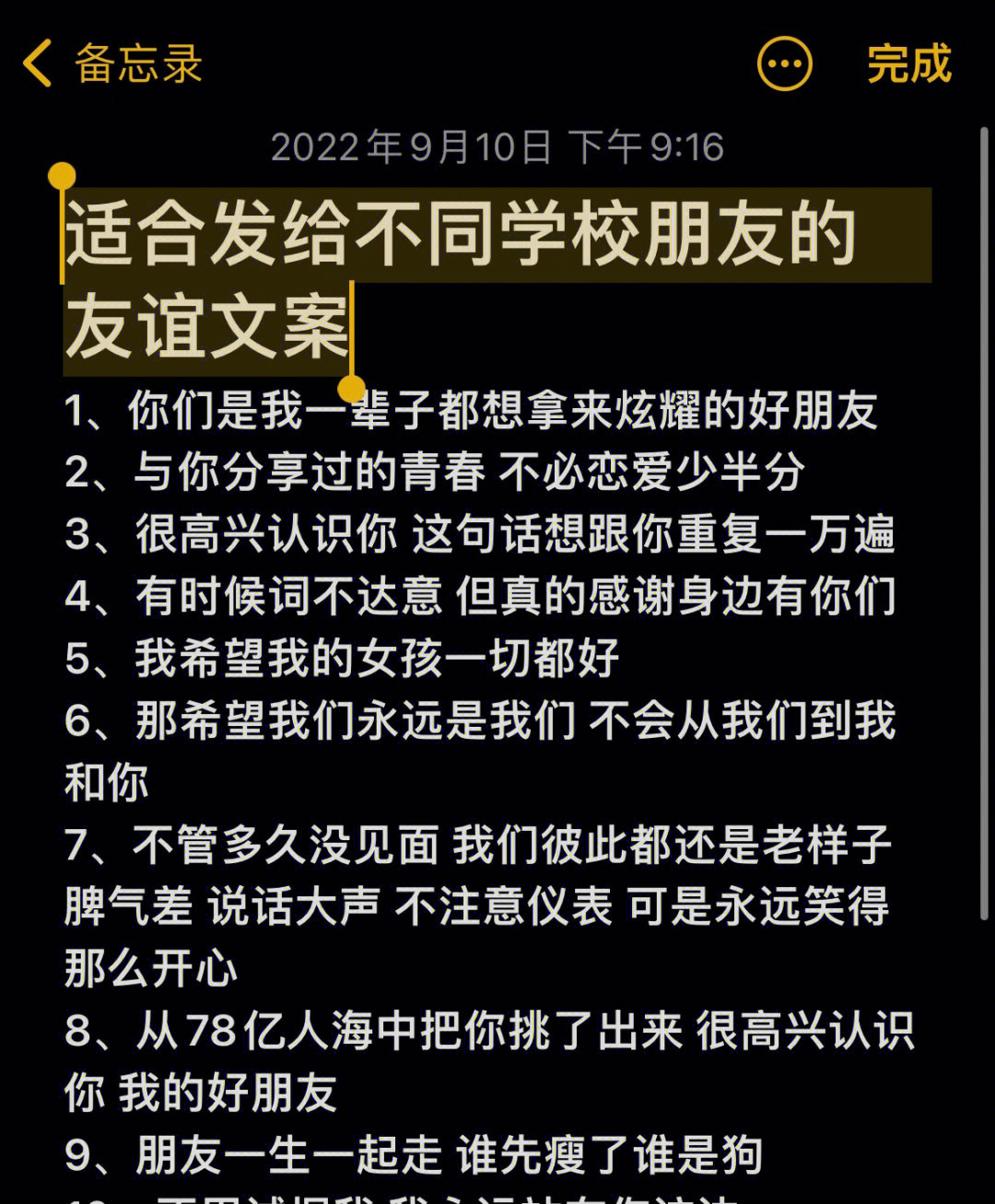 适合发给不同学校朋友的友谊文案