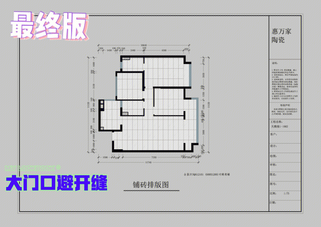 全屋地面铺贴图