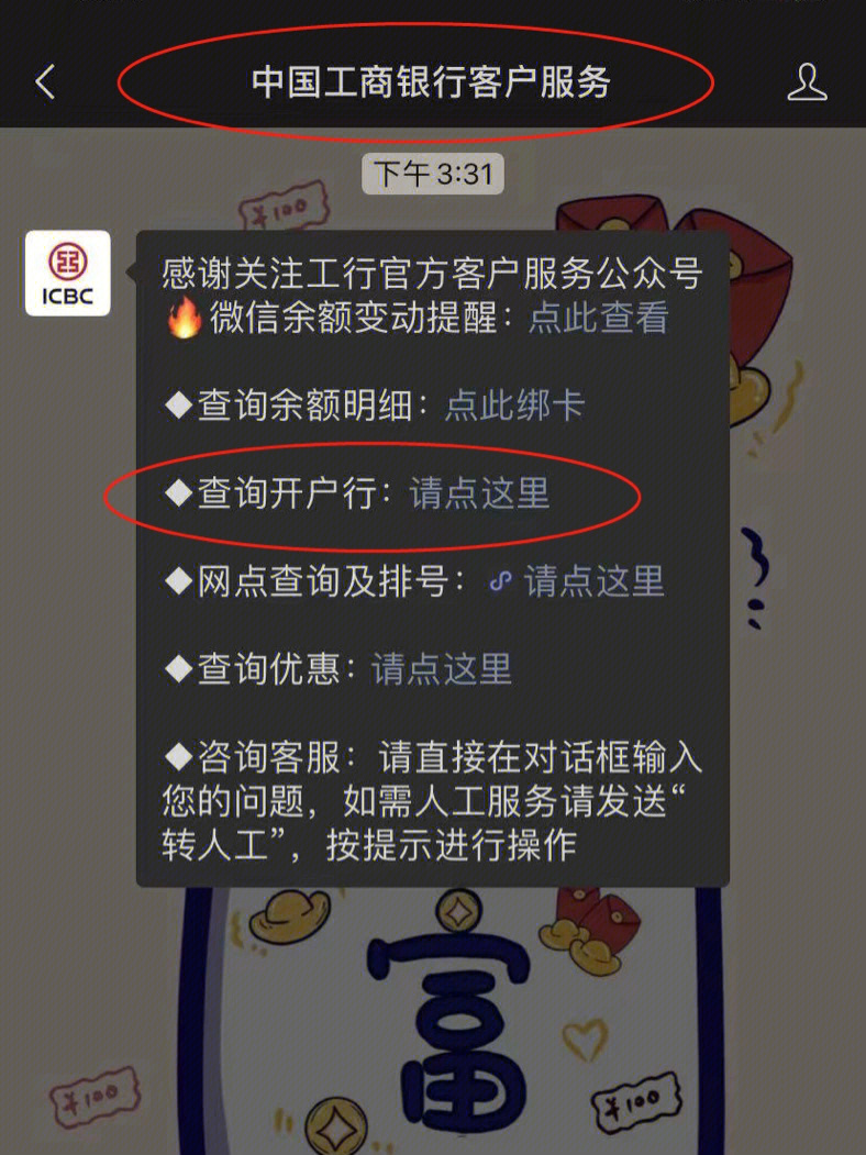 银行卡开户行怎么查图片